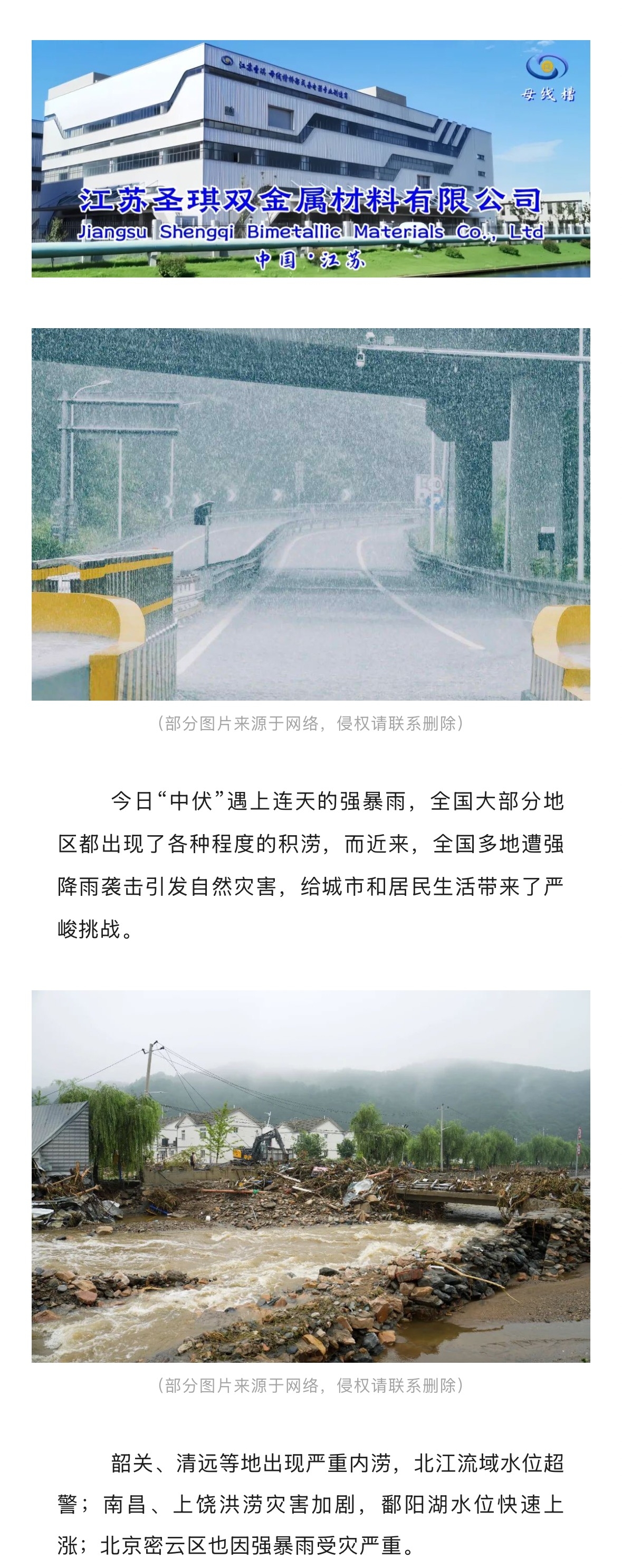 “中伏”遇上连天暴雨，如何保障电力安全？圣琪母线槽给你答案。