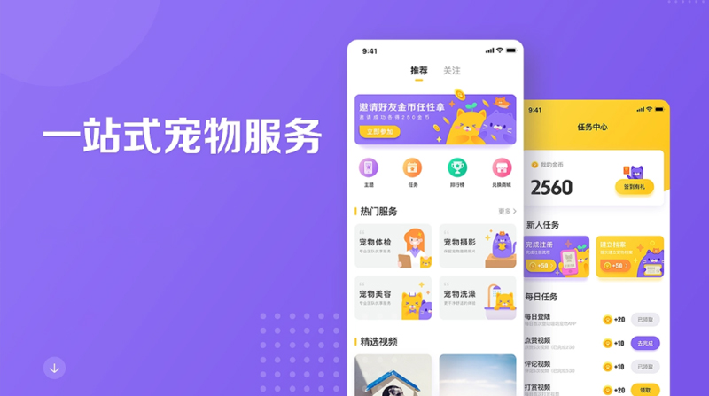 宠物服务小程序