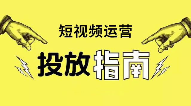 抖音代运营公司分享： 想要做好抖音需要注意那些内容呢？