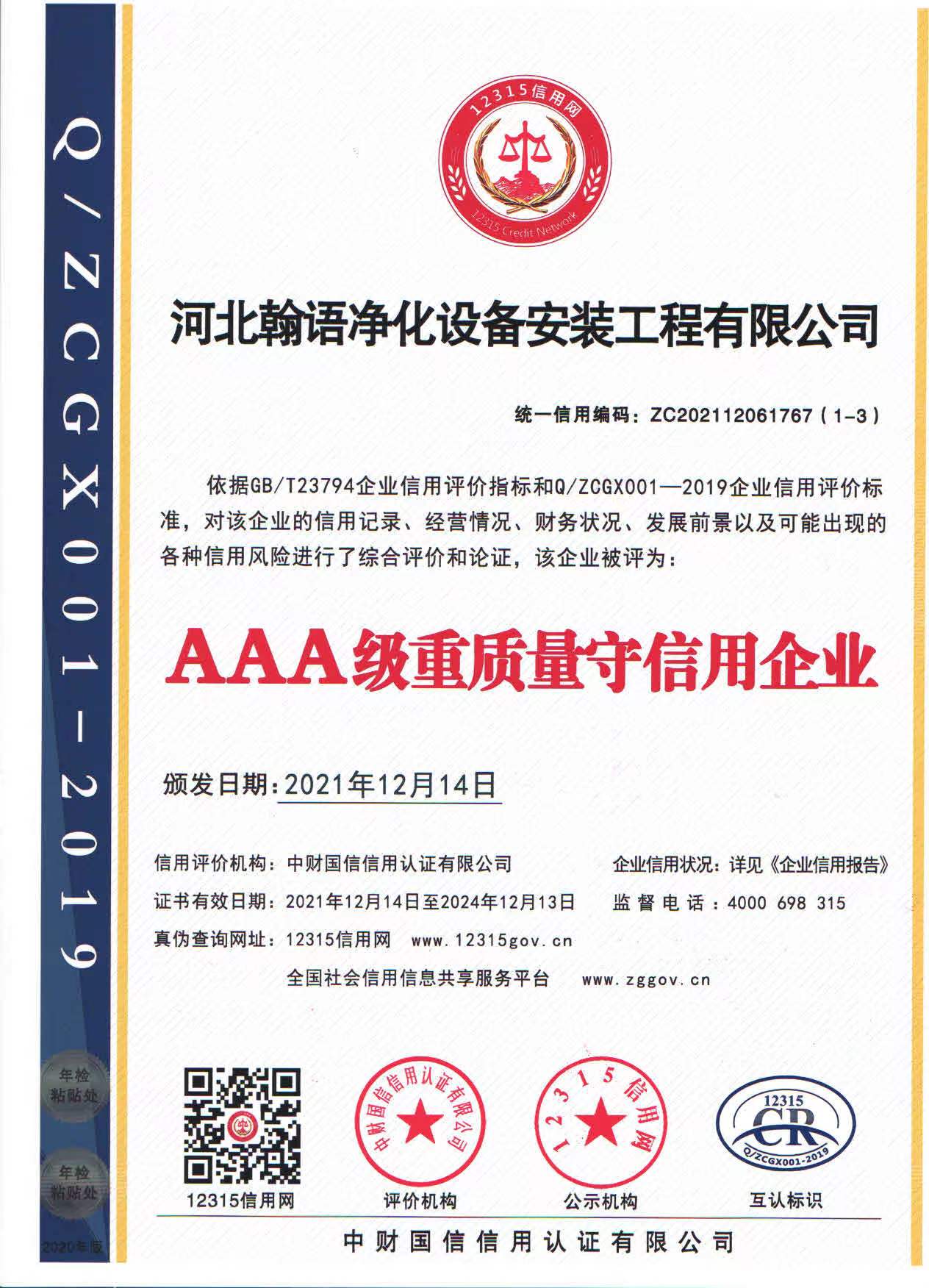 AAA級重質(zhì)量首先用企業(yè)