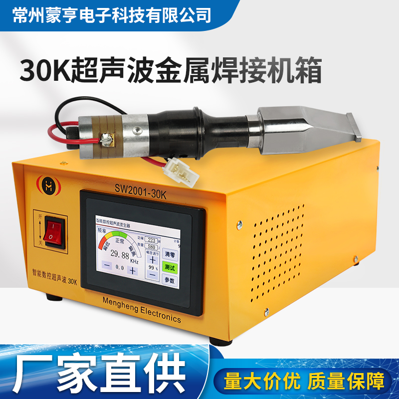 30K金属焊接机