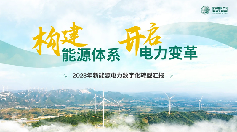 能源数字化转型汇报ppt
