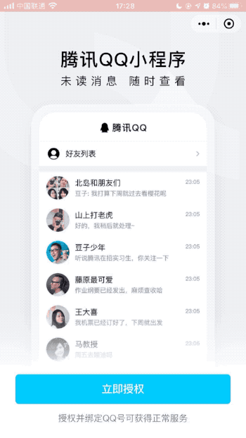 浓眉大眼的 QQ 也在微信上线了小程序，支持未读消息查看，还能「隐身」登录