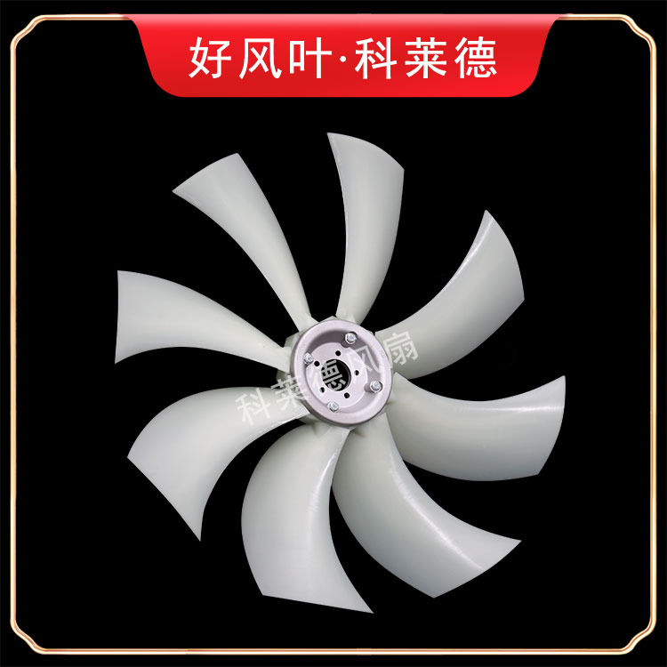 S14尼龍風(fēng)扇8葉