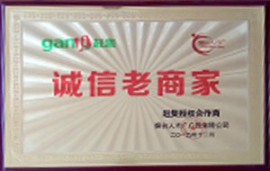 诚信老商家