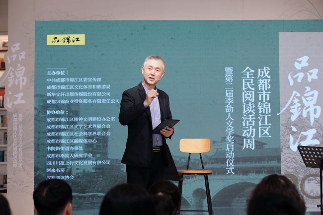 “品锦江”全民阅读周启幕，李劼人文学奖再出发