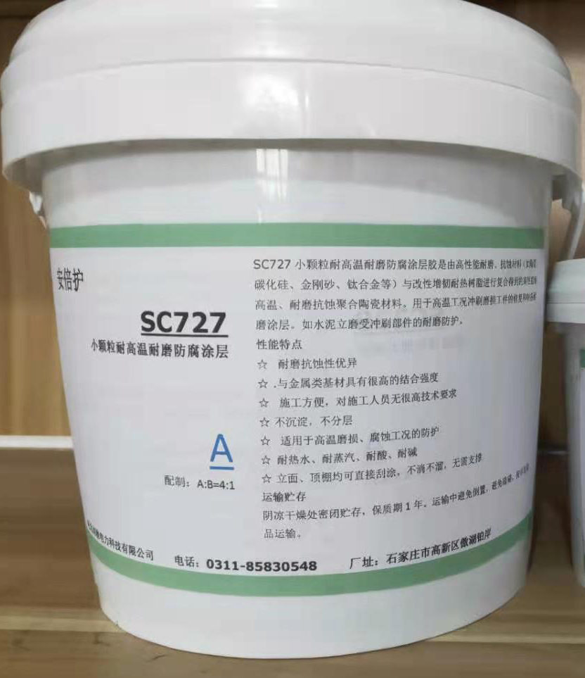 SC727高溫耐磨涂層
