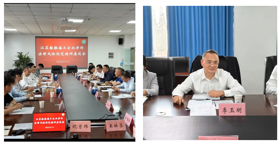 江苏省船舶工业行业协会 召开海事司法护航船企座谈会