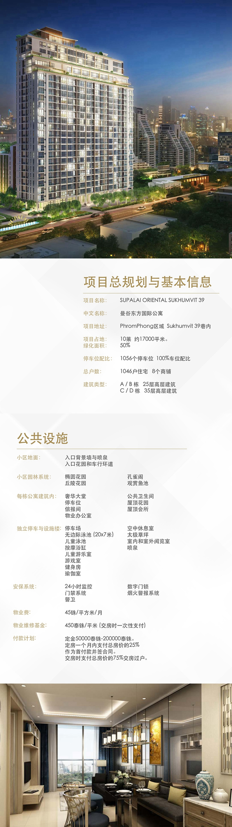 曼谷 | SUPALAI 39