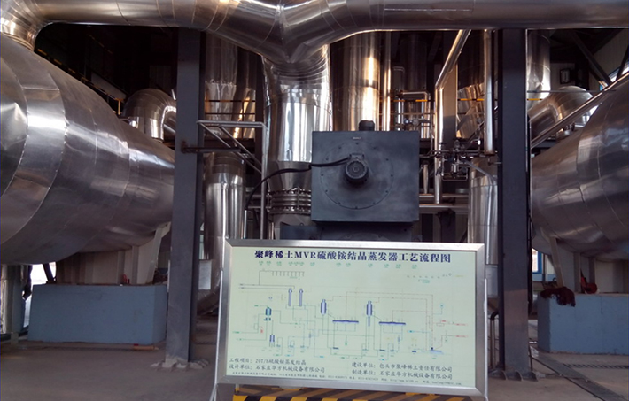 化工廢水MVR蒸發器