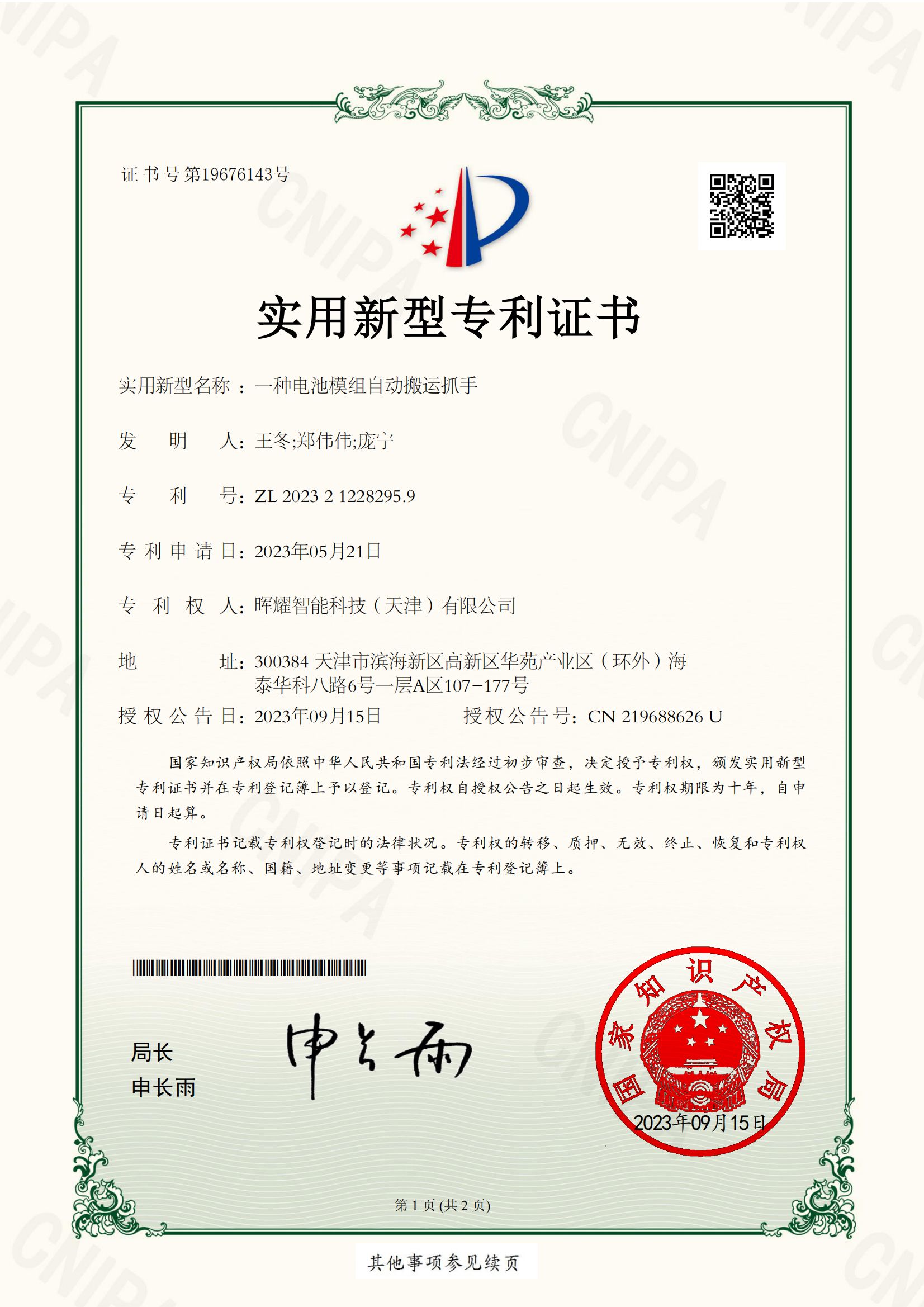 一种电池模组自动搬运抓手