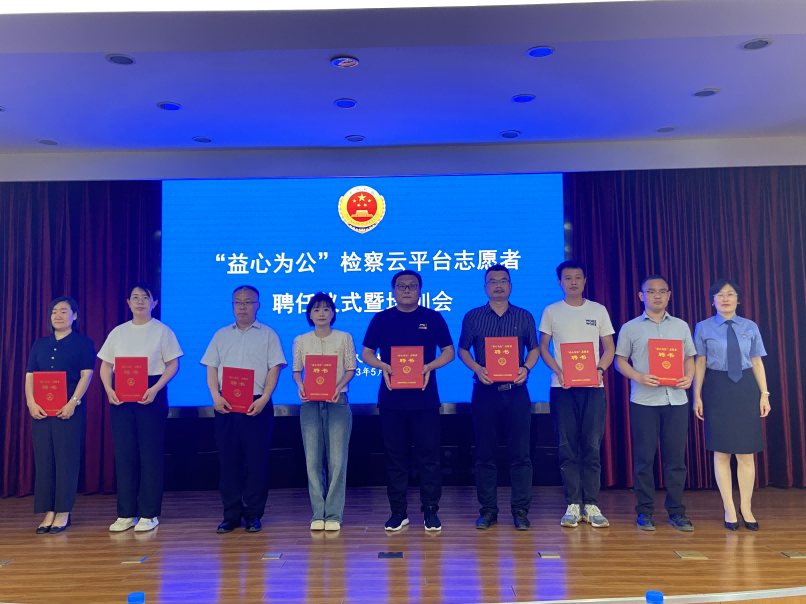 淄明律所三位律师被聘任为淄博市周村区人民检察院“益心为公”志愿者