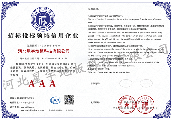 招标投标领域信用企业