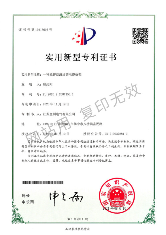 一種能夠自清潔的電纜橋架