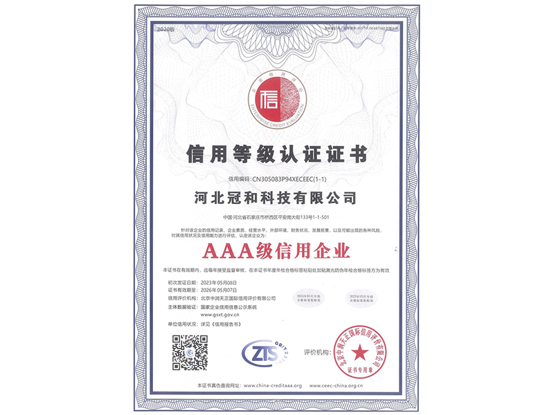 信用等級認證證書