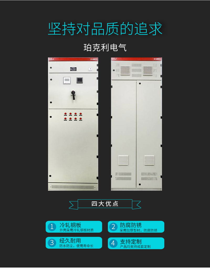 湛江GGJ无功补偿柜