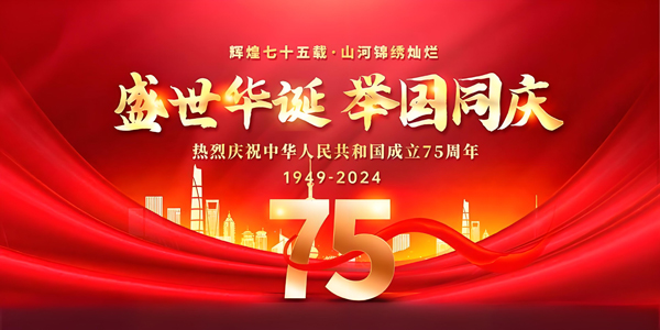 欢度国庆，共庆盛世|雨恒防水全体人员祝全国人民节日快乐！