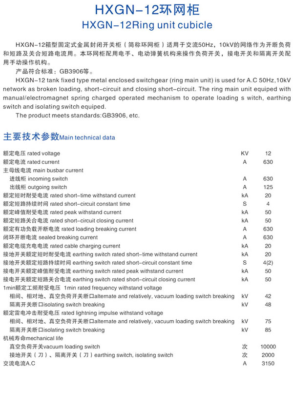 HXGN-12環(huán)網(wǎng)柜