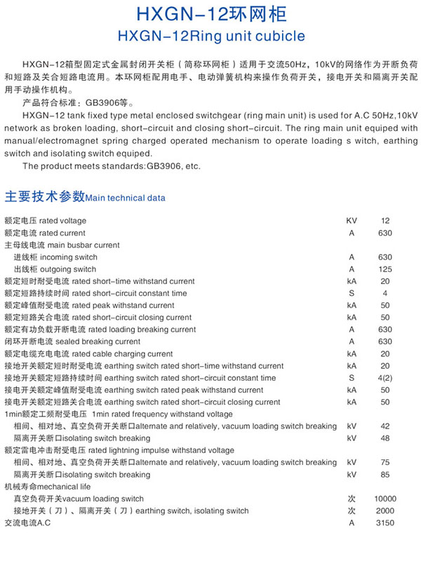 HXGN-12环网柜