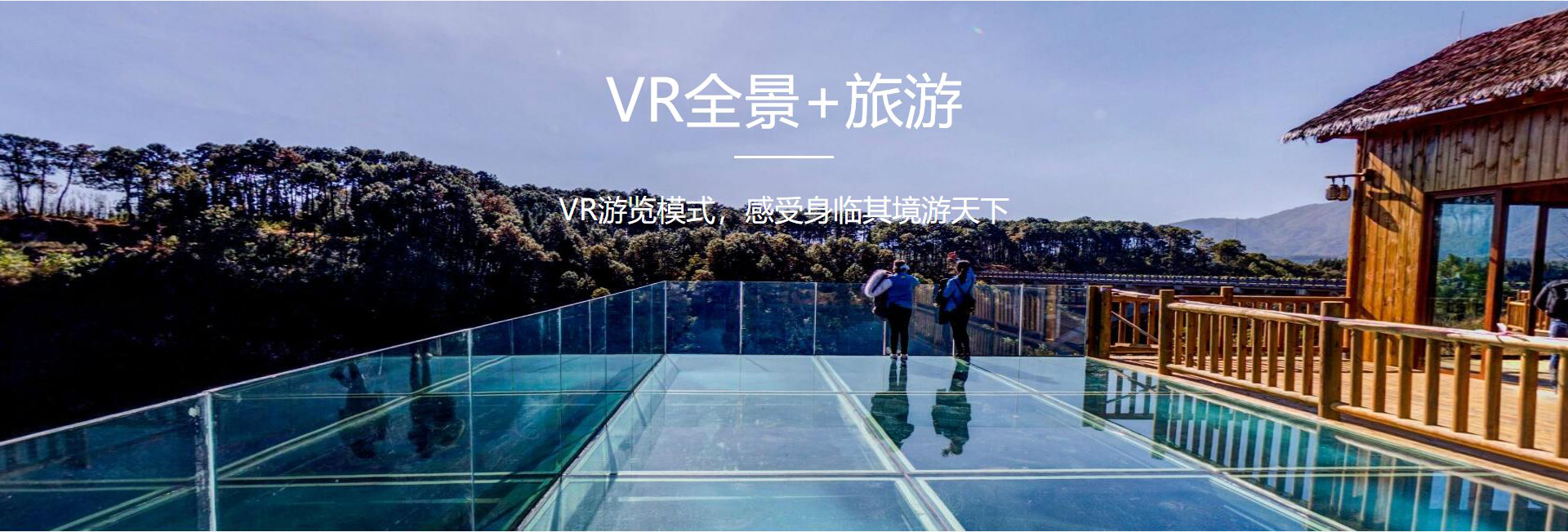VR全景拍摄