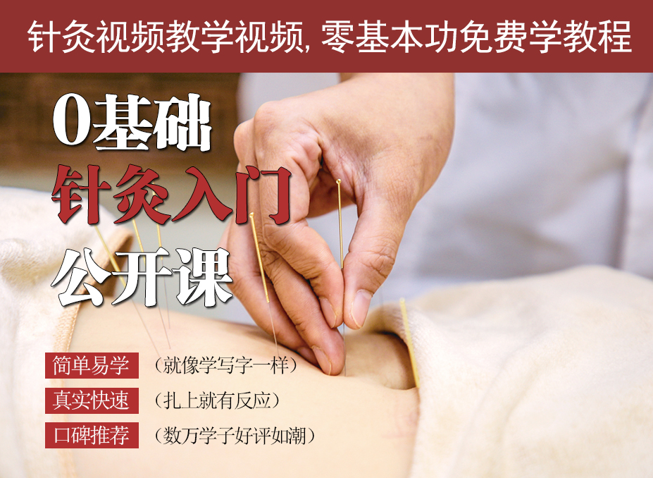 针灸视频教学视频,零基本功免费学的教程,所有人都可以学会哦！