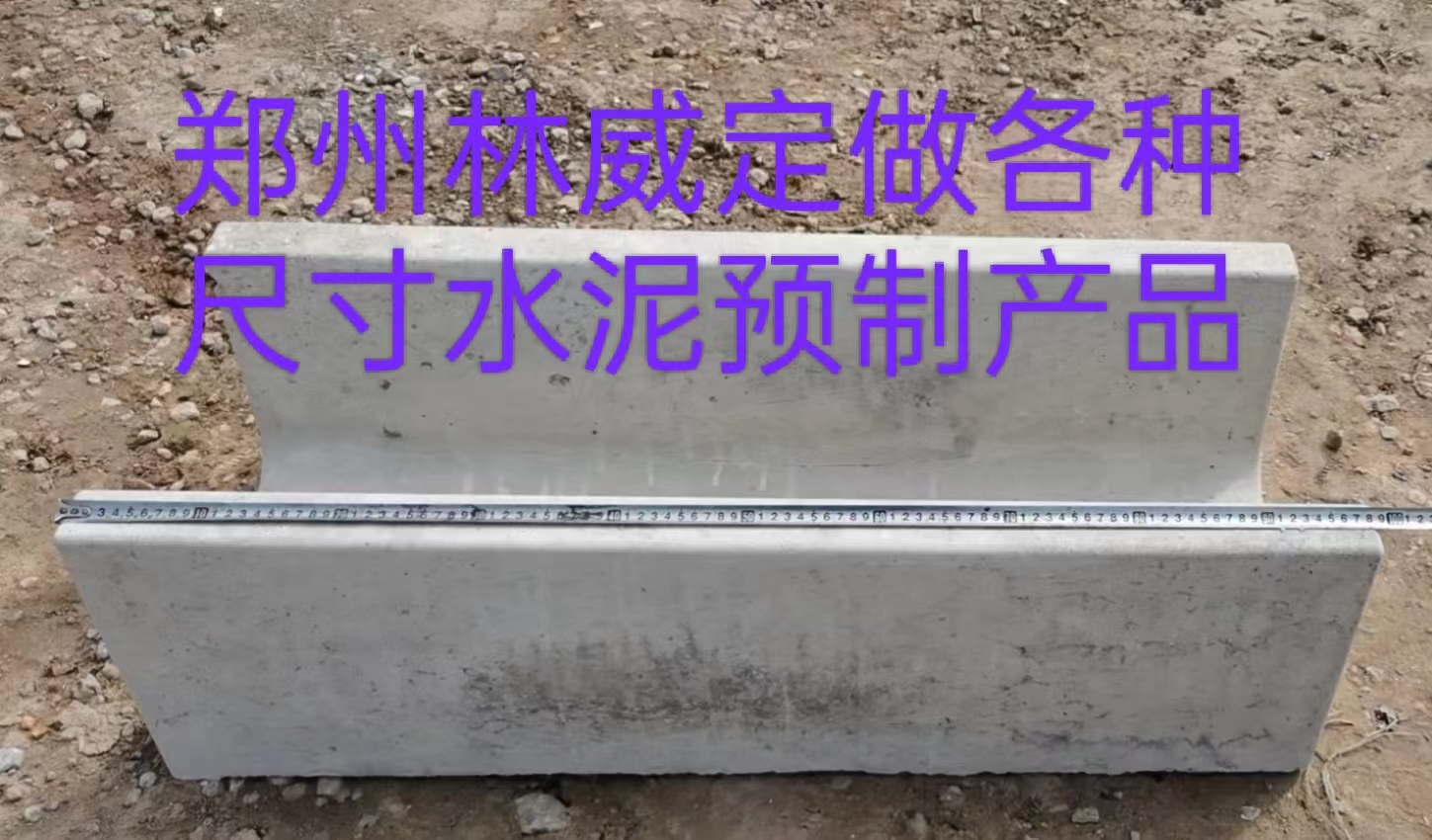 水泥预制件