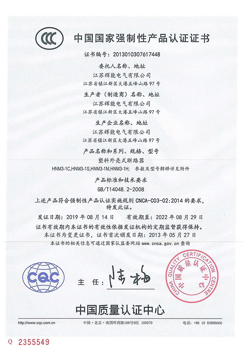 HNM3-1（熱）“CCC”證書