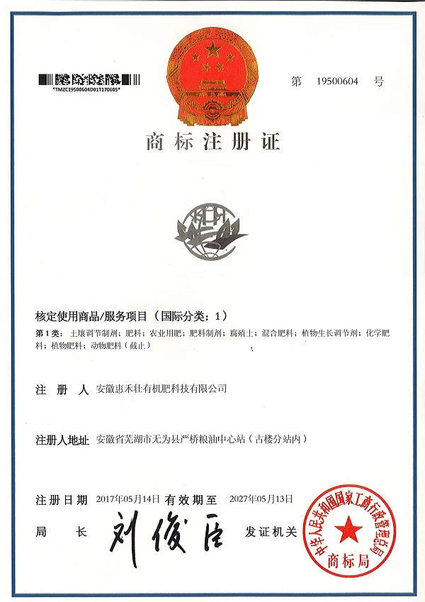 商標(biāo)注冊證