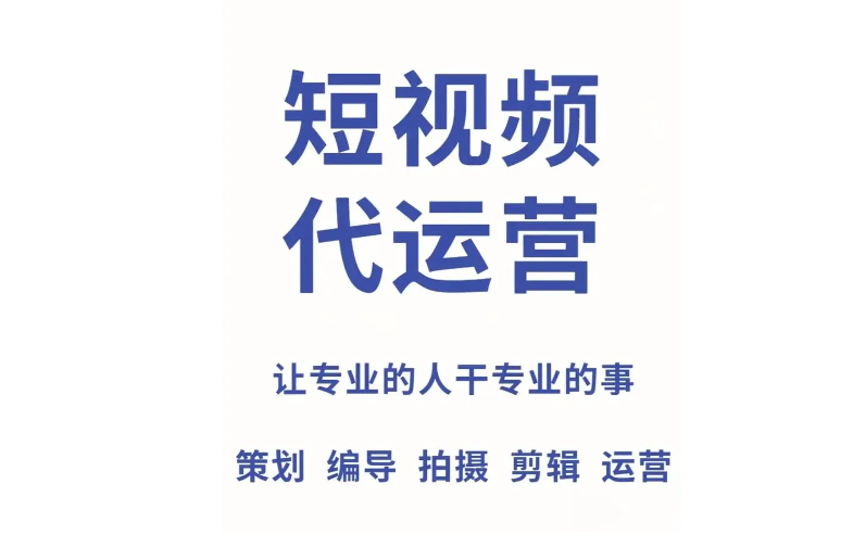呼和浩特短视频运营-短视频流量浪潮下，企业老板如何借呼和浩特短视频运营破局获客