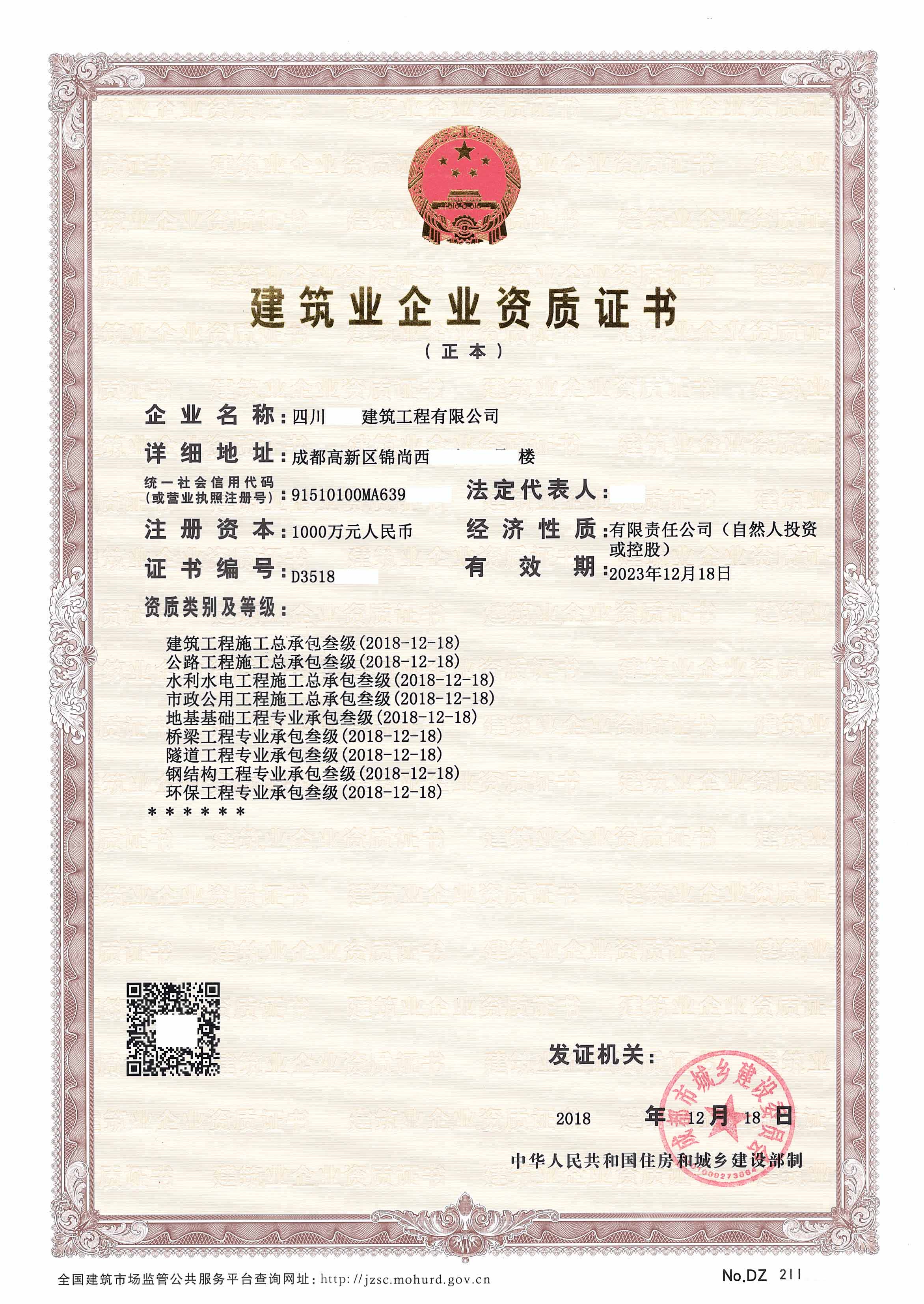 建筑，公路，市政，水利水電工程，四總包資質轉讓