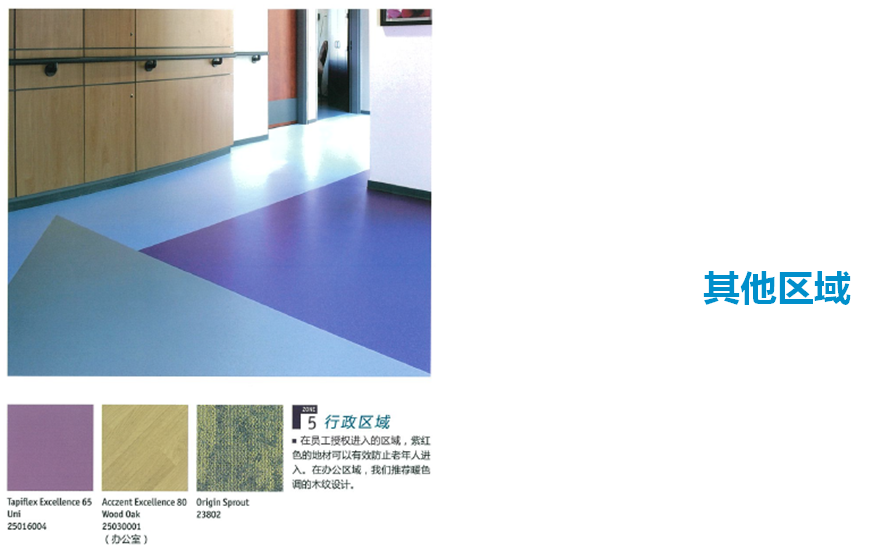 青岛塑胶地板养老系统地面材料