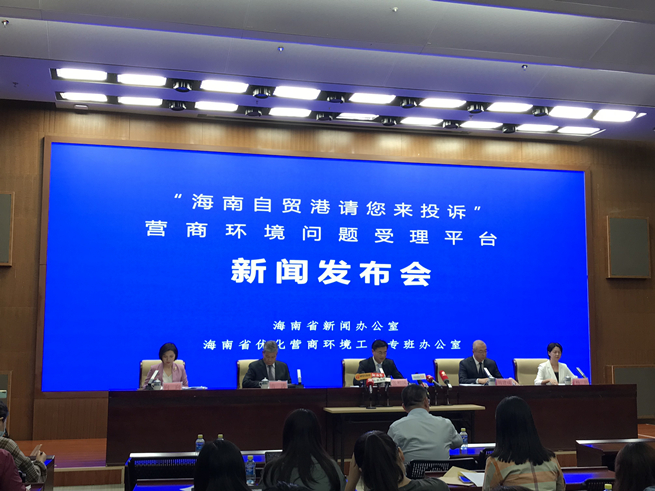 营商环境有问题？海南自贸港请您来投诉