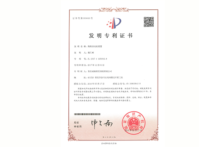 專利證書