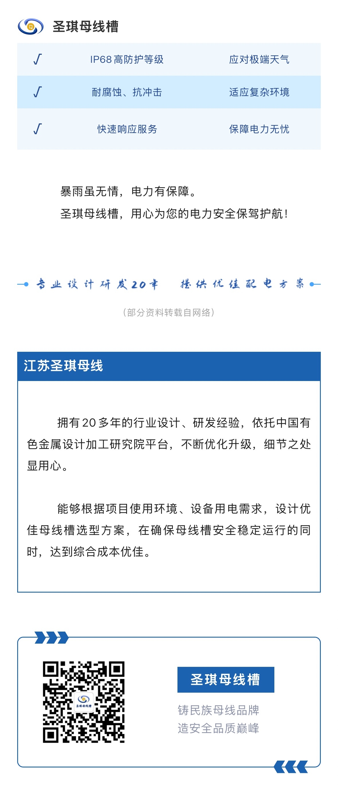“中伏”遇上连天暴雨，如何保障电力安全？圣琪母线槽给你答案。