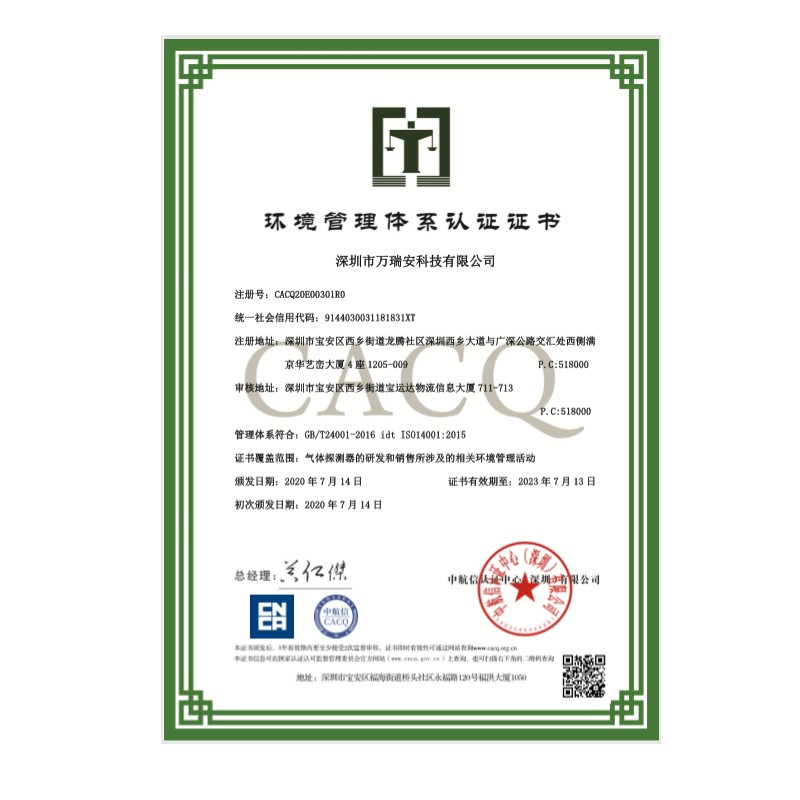万瑞安环境管理体系认证证书