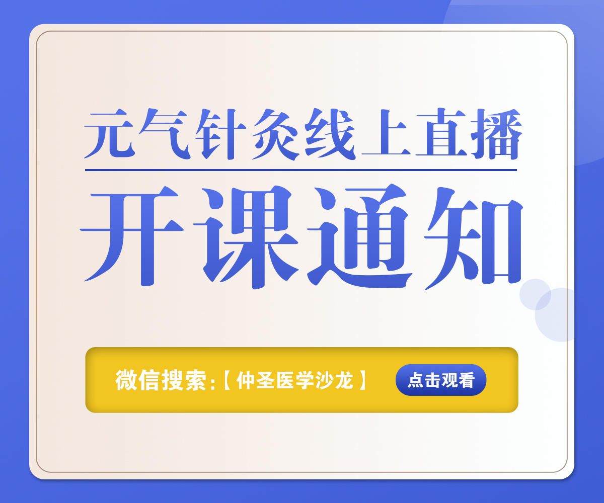 刘长青导师主讲高效针法、呼吸系统病专题之大格局针法探研线上直播课重磅开讲！