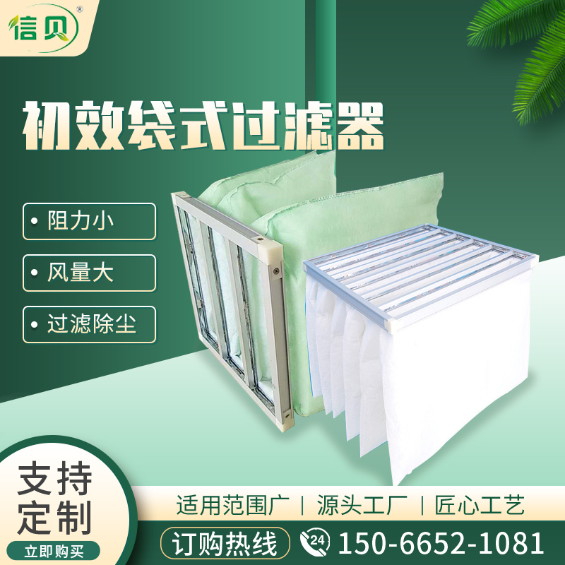 初效袋式過(guò)濾器G3 G4