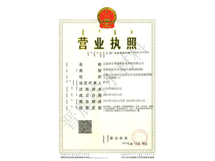 营业执照