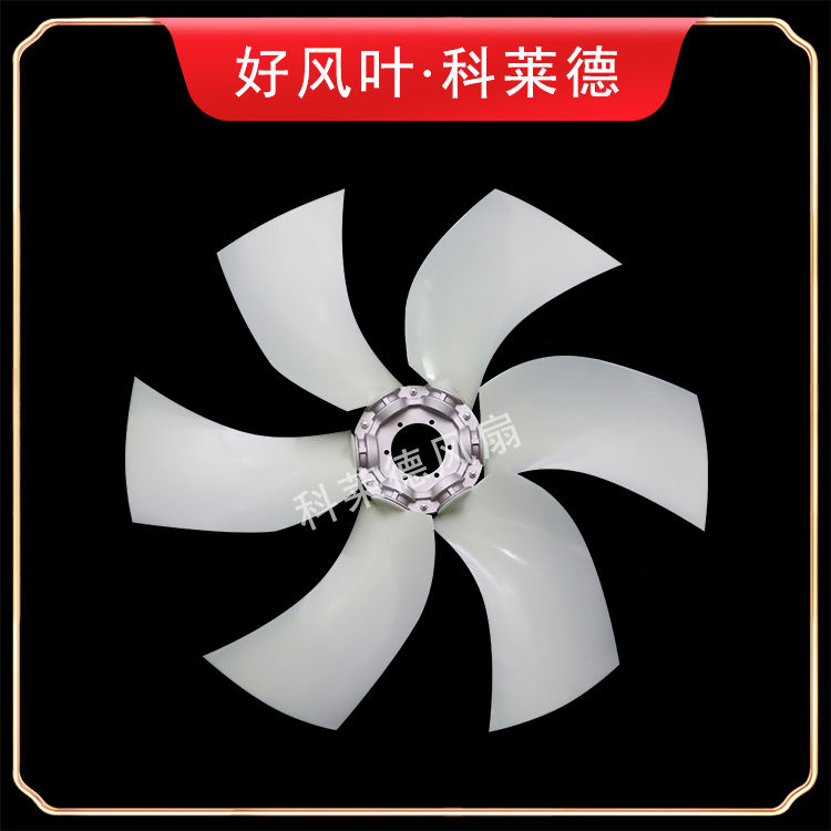 赤峰7Z尼龙风扇6叶