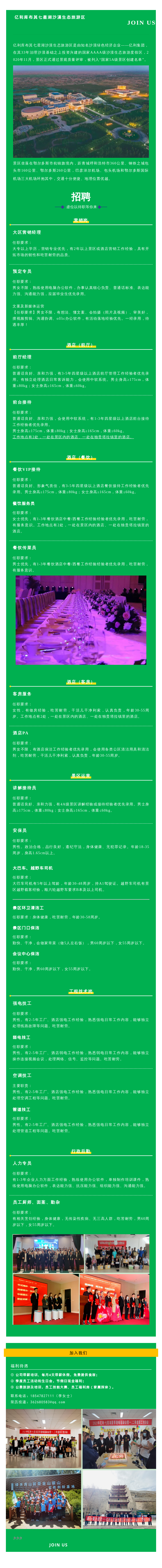 【招聘】5A级景区创建进行时，诚招人才、欢迎加入！