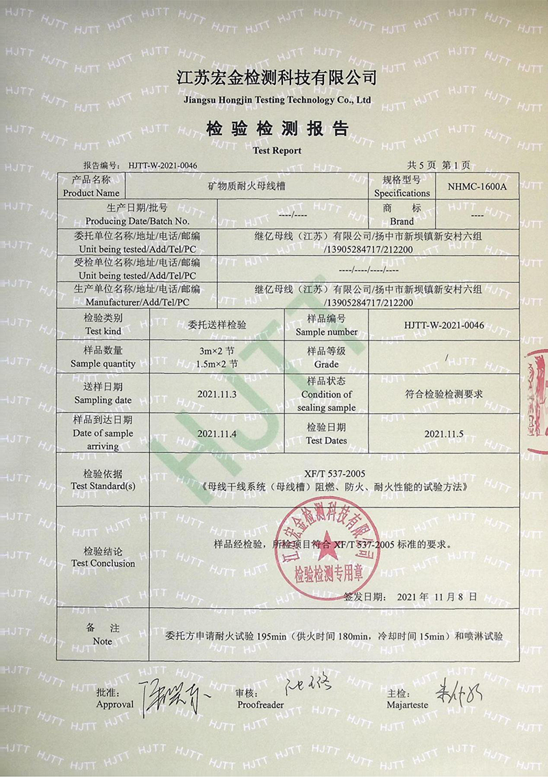 NHMC-1600A矿物质耐火母线槽