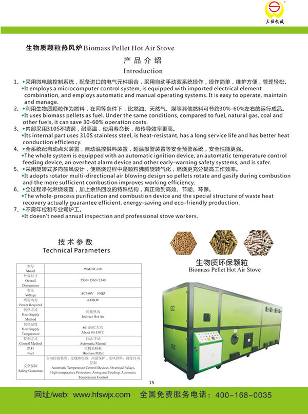 六安WM-BF-100型生物质颗粒热风炉