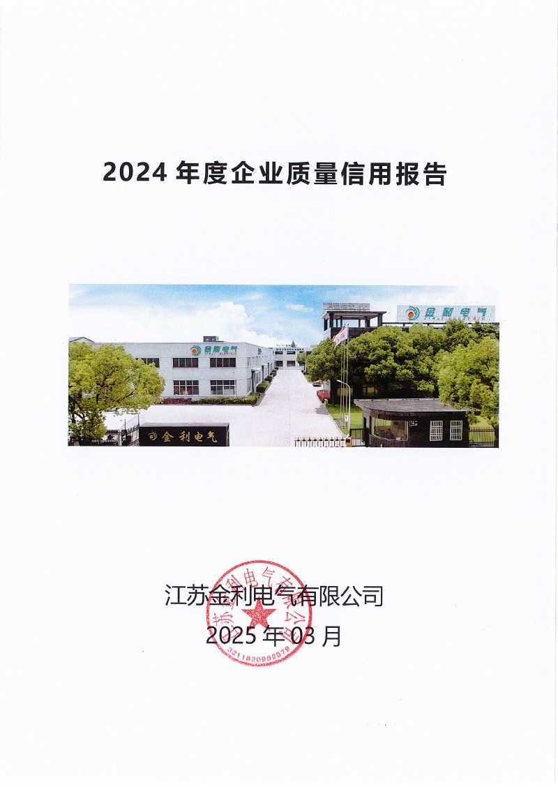 企業(yè)質(zhì)量信用報(bào)告
