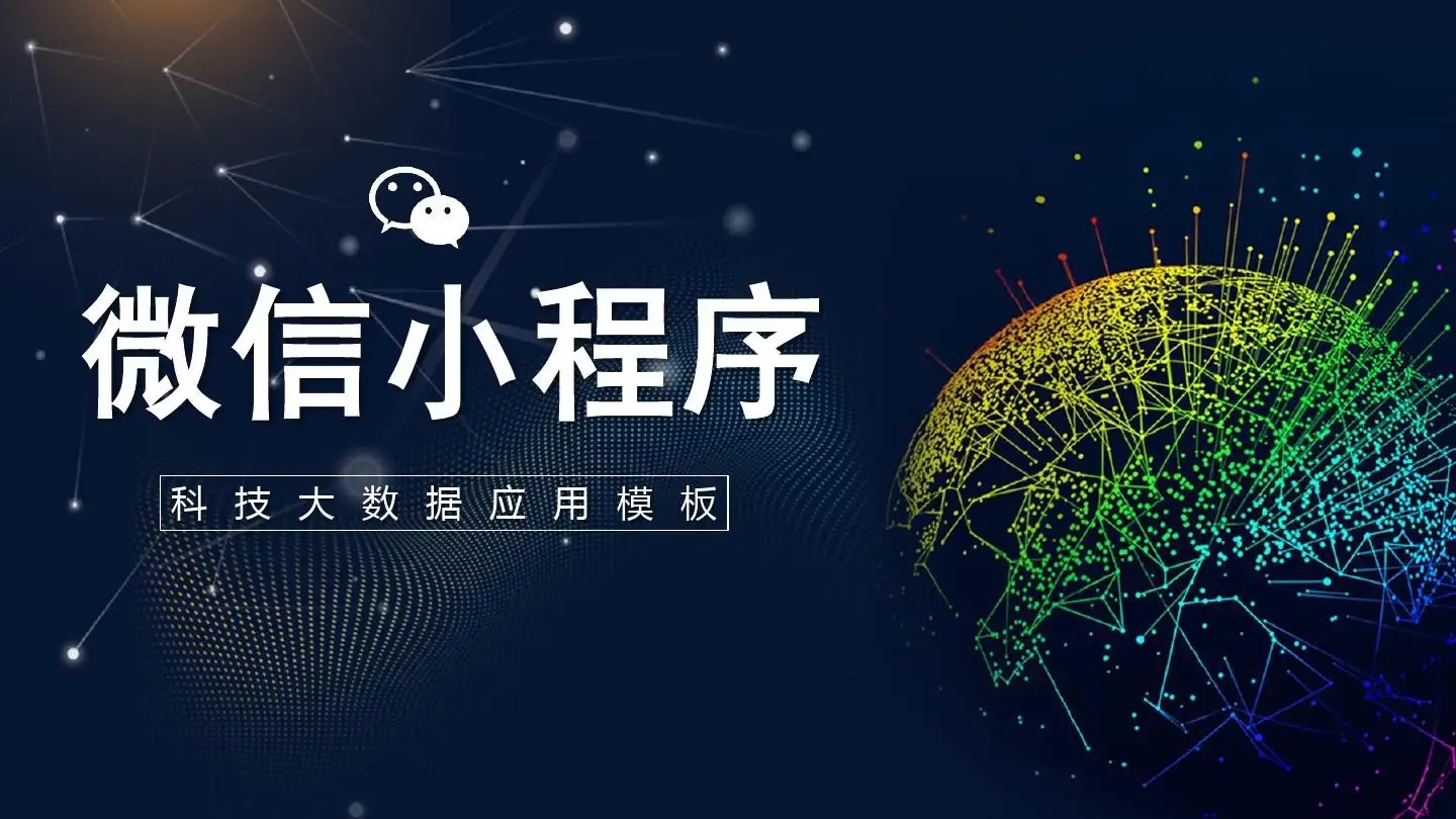 亳州微信小程序有必要做吗