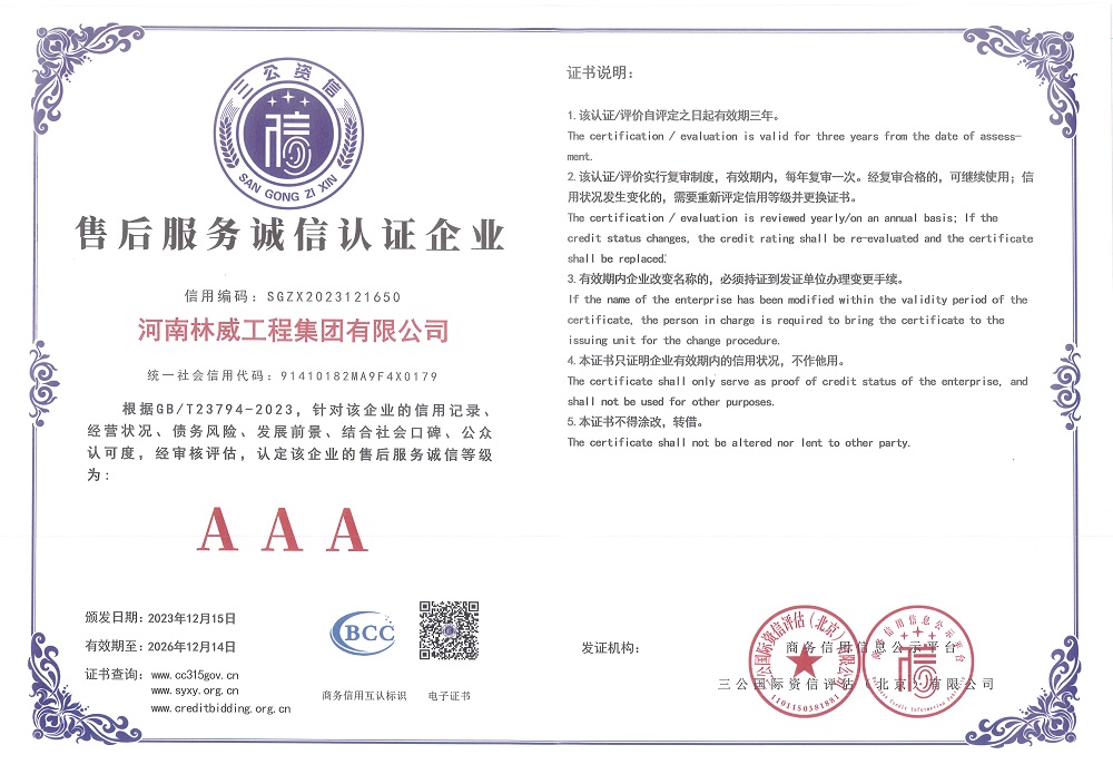 林威售后服务诚信认证企业