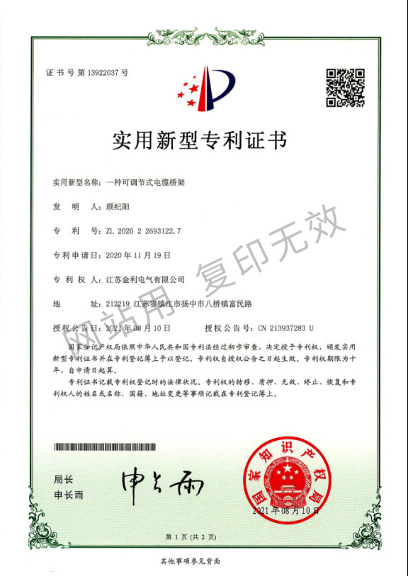 一種可調(diào)節(jié)式電纜橋架