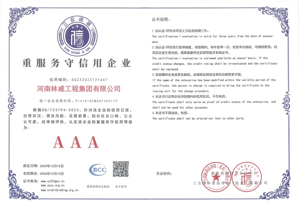 林威重服务守信用企业
