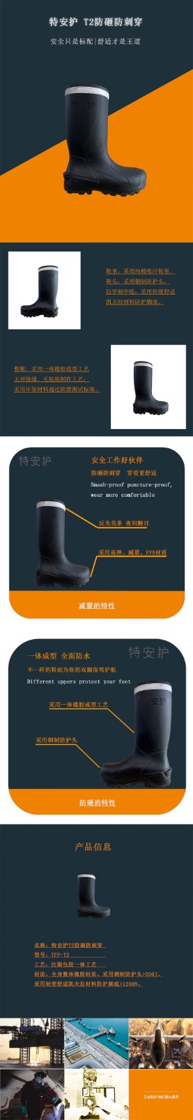特安护 T2 防砸防穿刺
