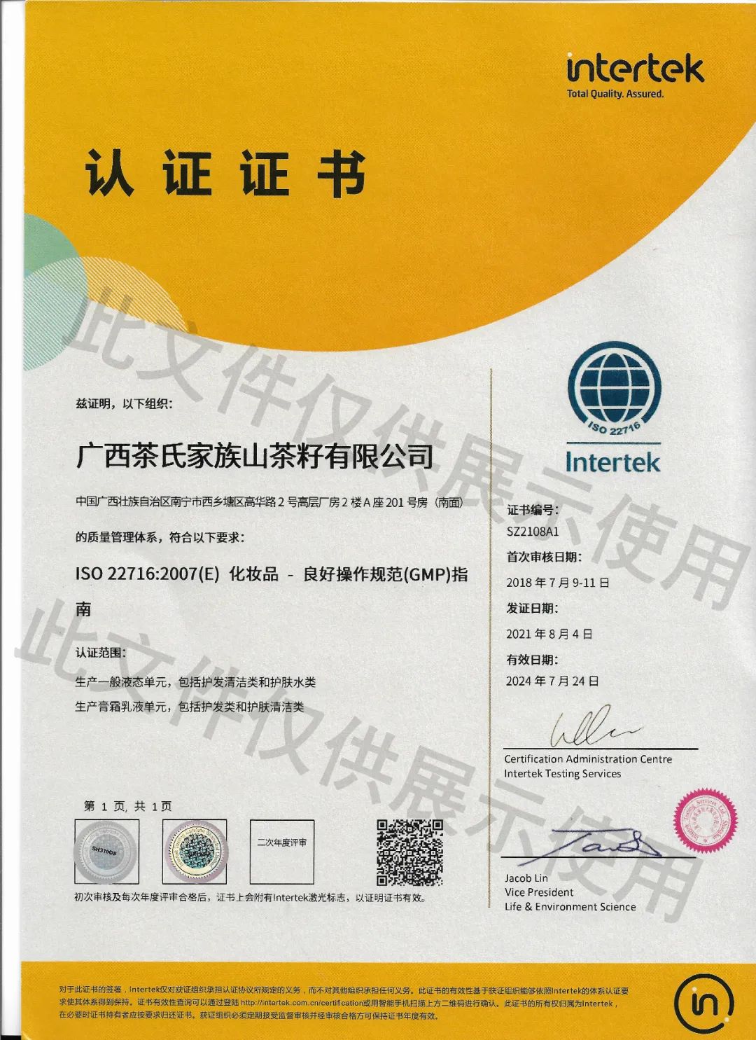 欧盟ISO22716认证中文版