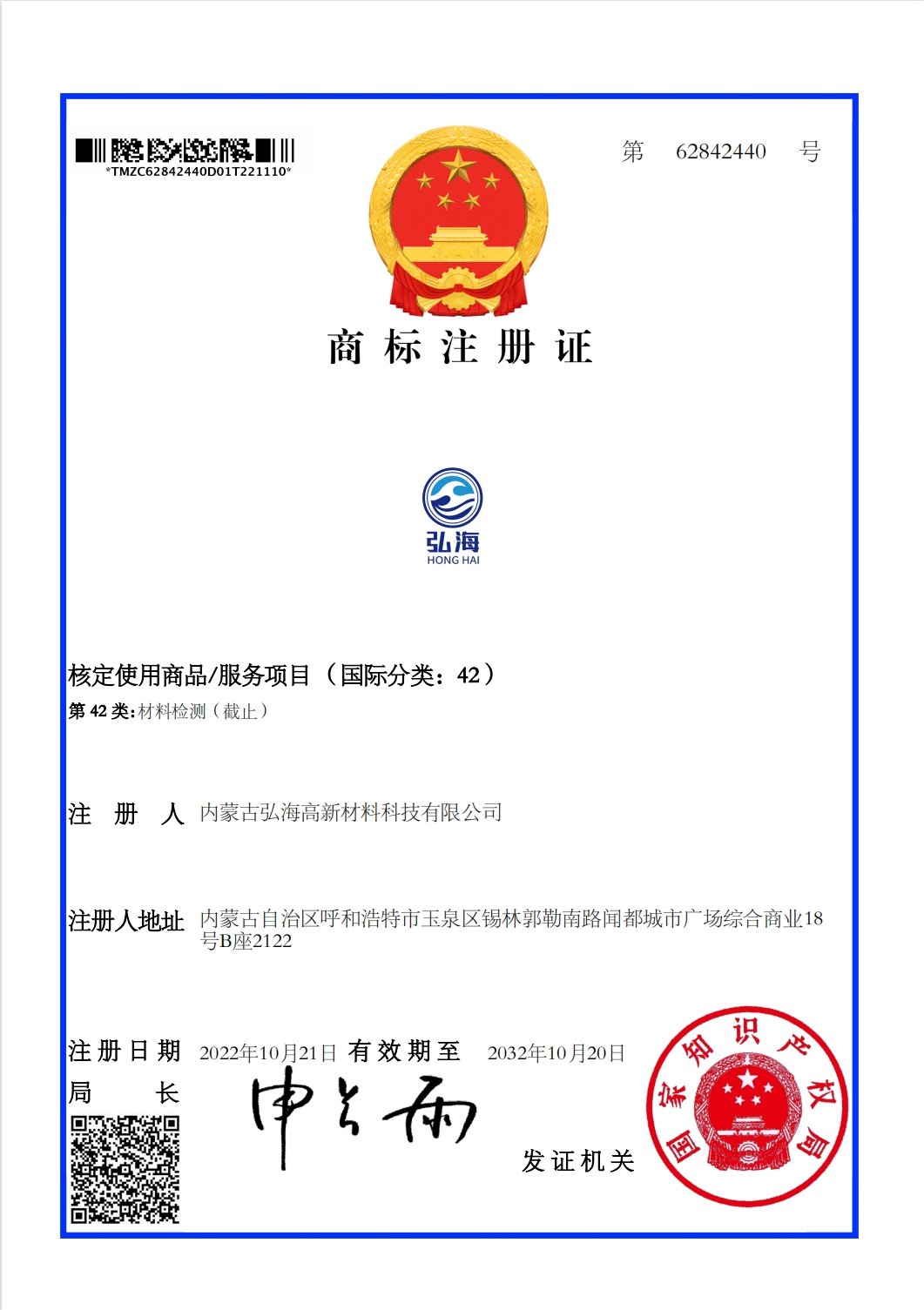 42类商标